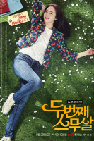 Second Time Twenty Years Old (2015)