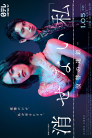 Kesenai &quot;Watashi&quot;: Fukushu no Rensa (2024)