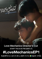 Love Mechanics: Director&#039;s Cut (2022)