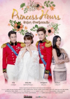 Princess Hours (2017)
