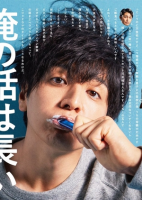 My Story Is Long (Ore no Hanashi wa Nagai) (2019)