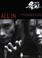 All In (2003)