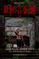 Bloody Game Season 2 (2023)