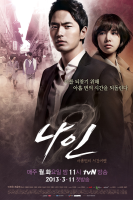 Nine: Time Travel Nine Times (2013)