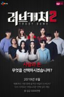 Love Catcher 2 (2019)