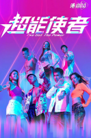 I&#039;ve Got The Power (2022)