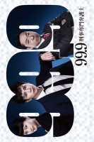 99.9 Keiji Senmon Bengoshi Season 2 (2018)