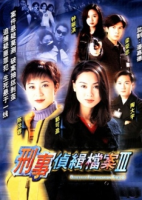 Detective Investigation Files III (1997)