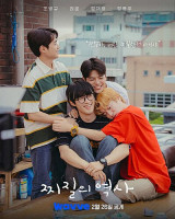 Cringy Romance (2025)