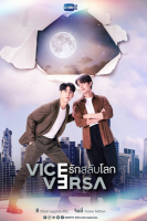 Vice Versa (2022)