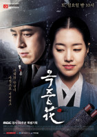 The Flower in Prison (2016)