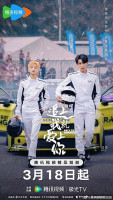 Race to Romance (2025)