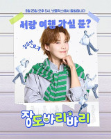 Getaway and Go with Jangdobari (2025)