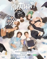 Your Sky of Us (2025)