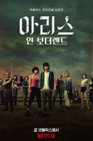 Alice in Borderland (2020)