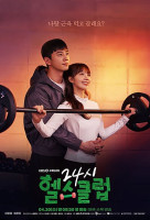 Pump Up the Healthy Love (2025)