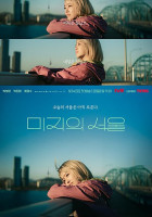 Our Unwritten Seoul (2025)