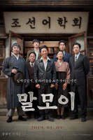 &quot;Mal Mo E&quot;: The Secret Mission (2019)