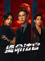 Justice Is Mine (2025)