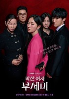 Ms. Incognito (2025)